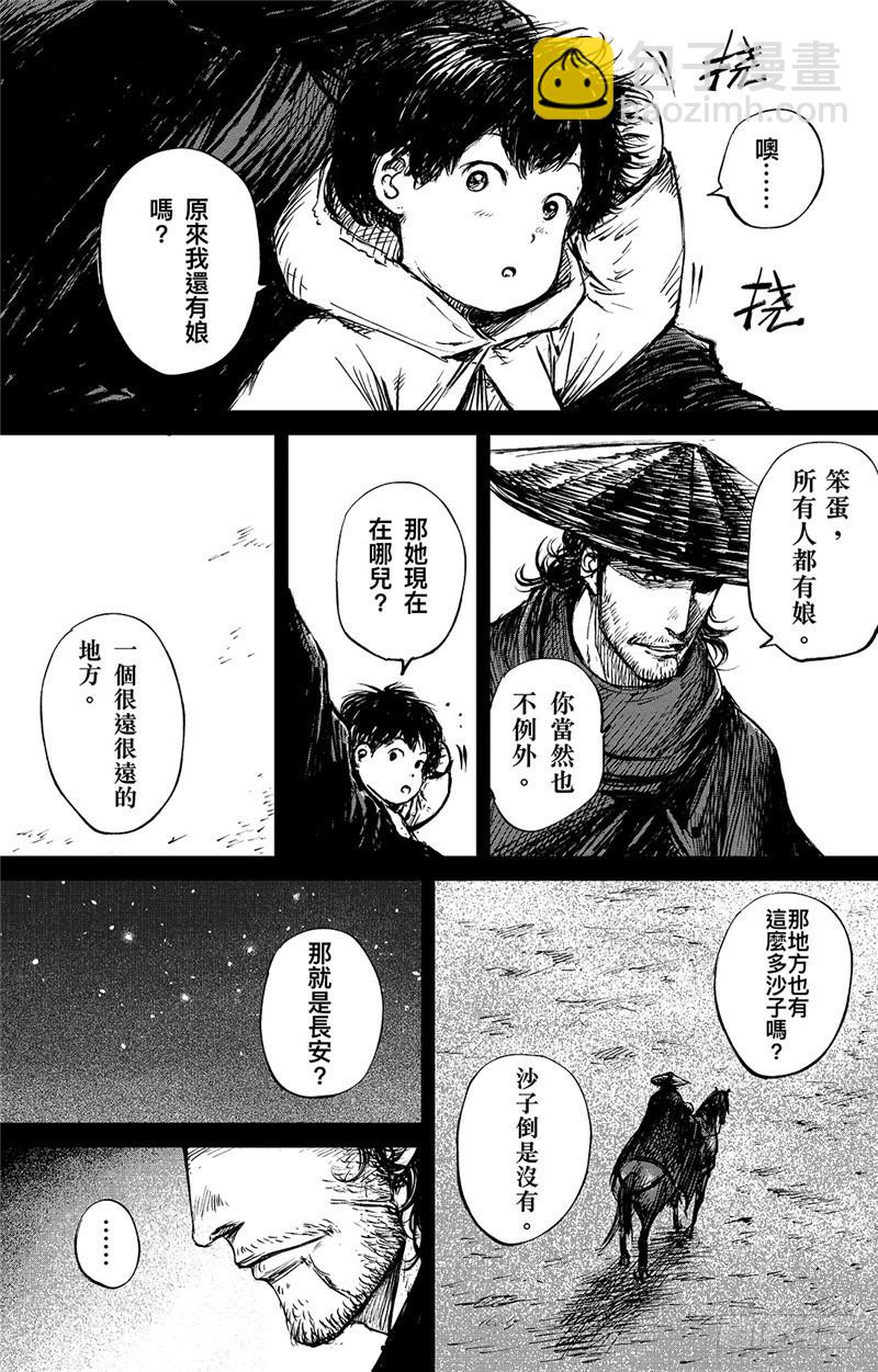 🍵镖人 第九十一话 第4页