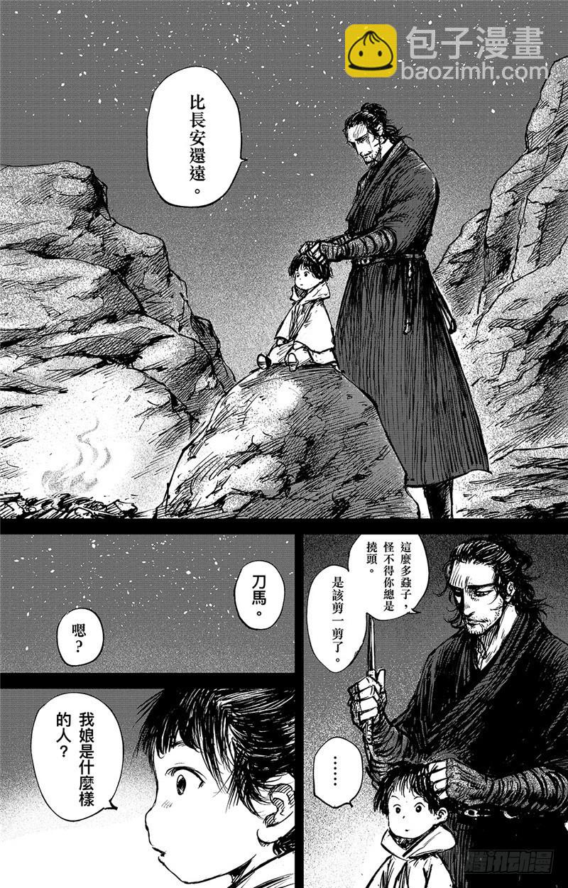 🍵镖人 第九十一话 第5页