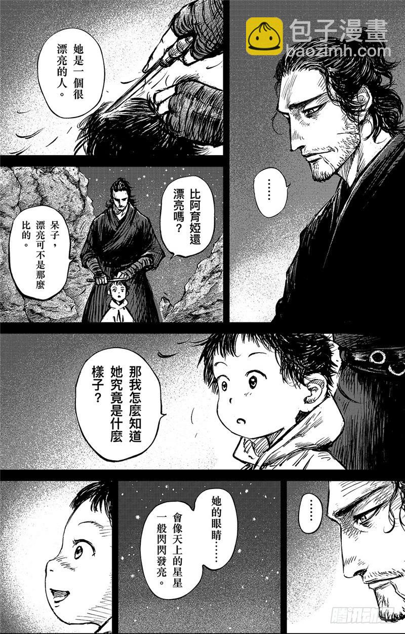 🍵镖人 第九十一话 第6页