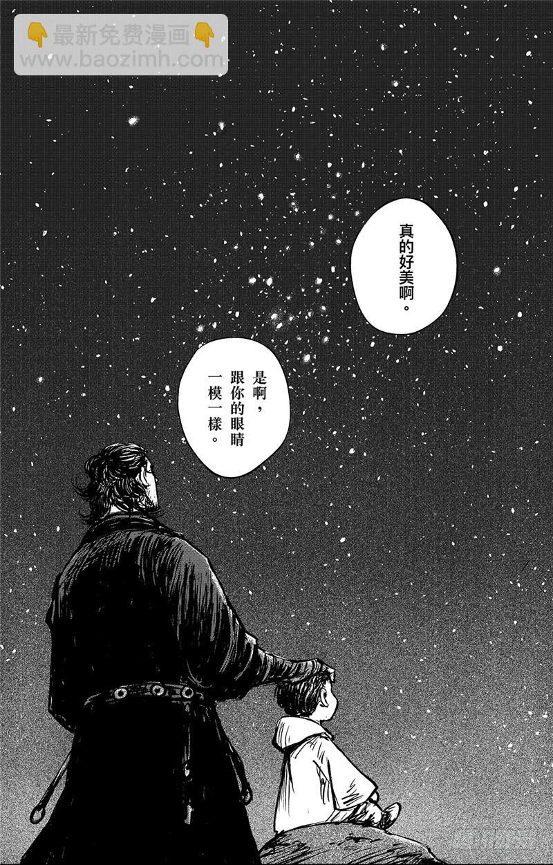 🍵镖人 第九十一话 第7页