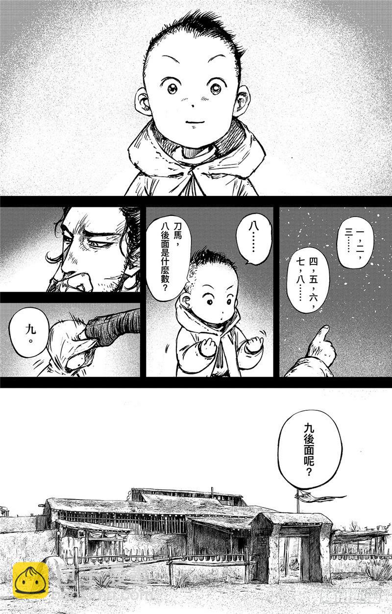 🍵镖人 第九十一话 第8页