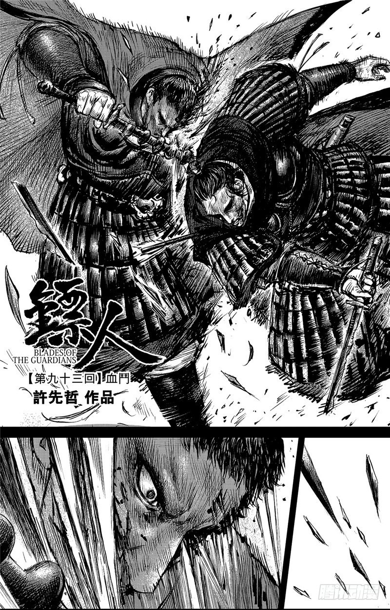 🍵镖人 第九十三话 第1页
