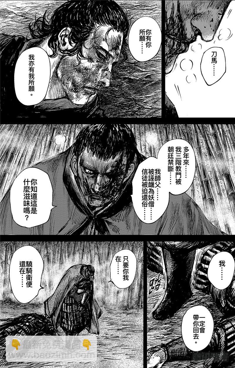 🍵镖人 第九十三话 第10页