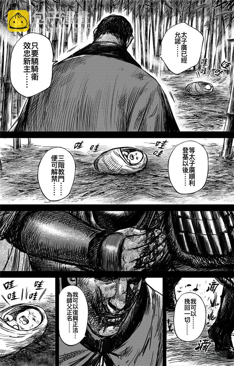 🍵镖人 第九十三话 第11页