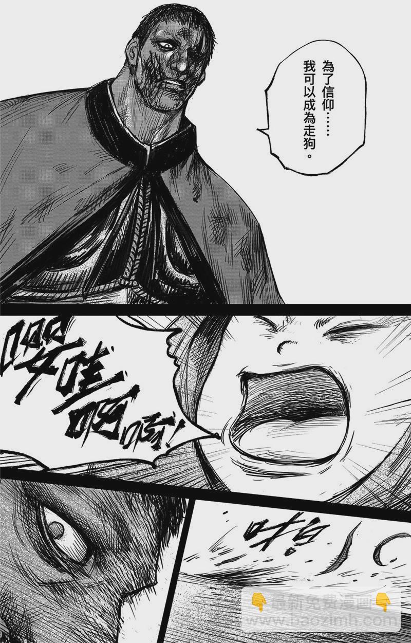 🍵镖人 第九十三话 第12页