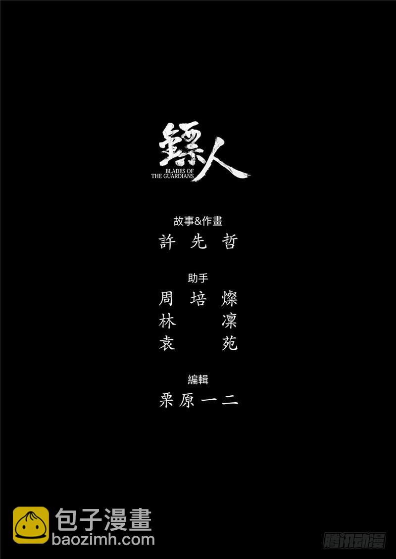 🍵镖人 第九十三话 第17页