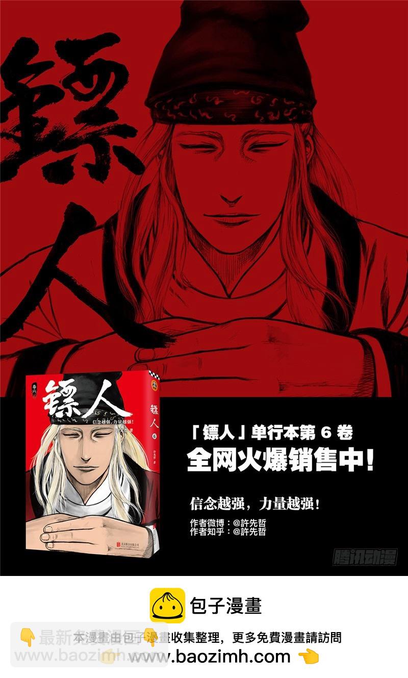 🍵镖人 第九十三话 第18页