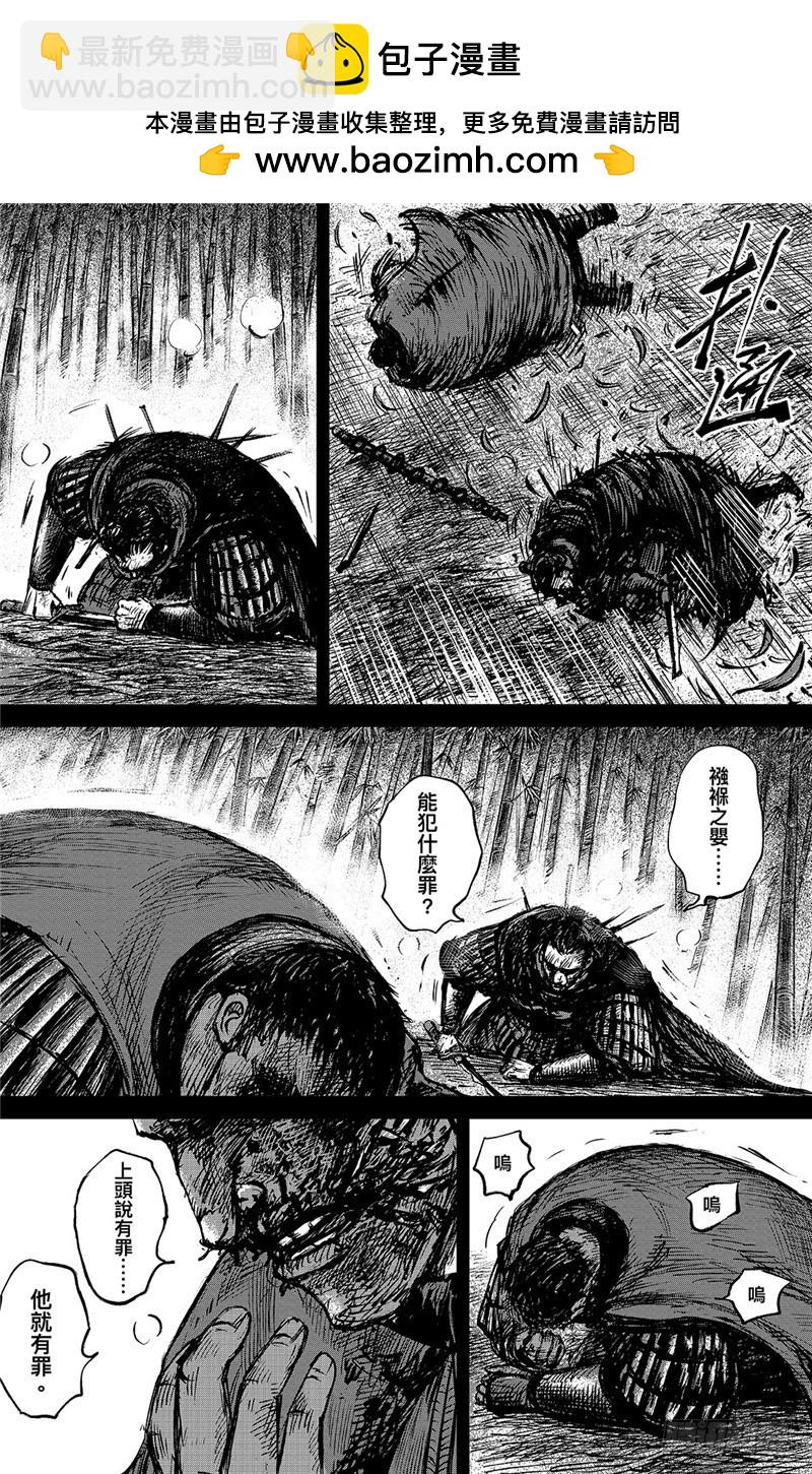 🍵镖人 第九十三话 第2页