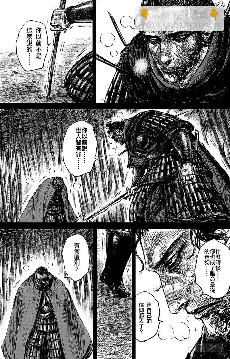 🍵镖人 第九十三话 第3页