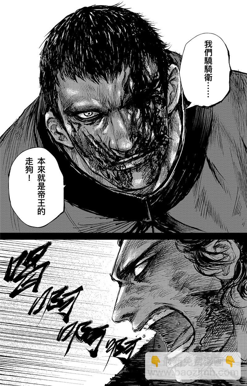 🍵镖人 第九十三话 第4页