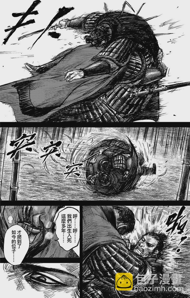 🍵镖人 第九十三话 第5页