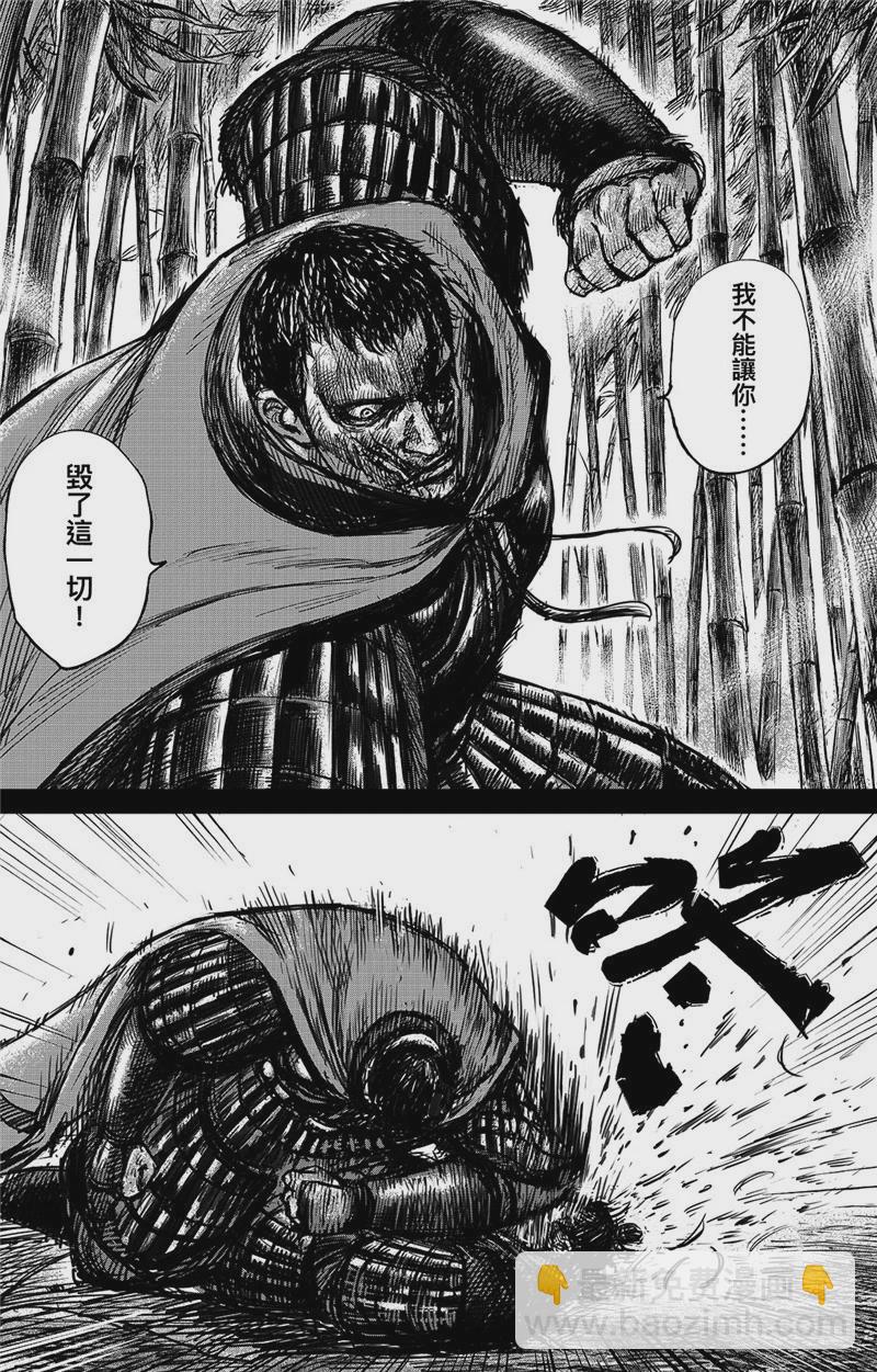 🍵镖人 第九十三话 第6页