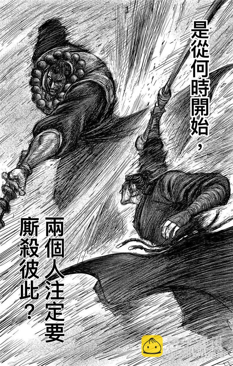 🍵镖人 154 第106回 第16页