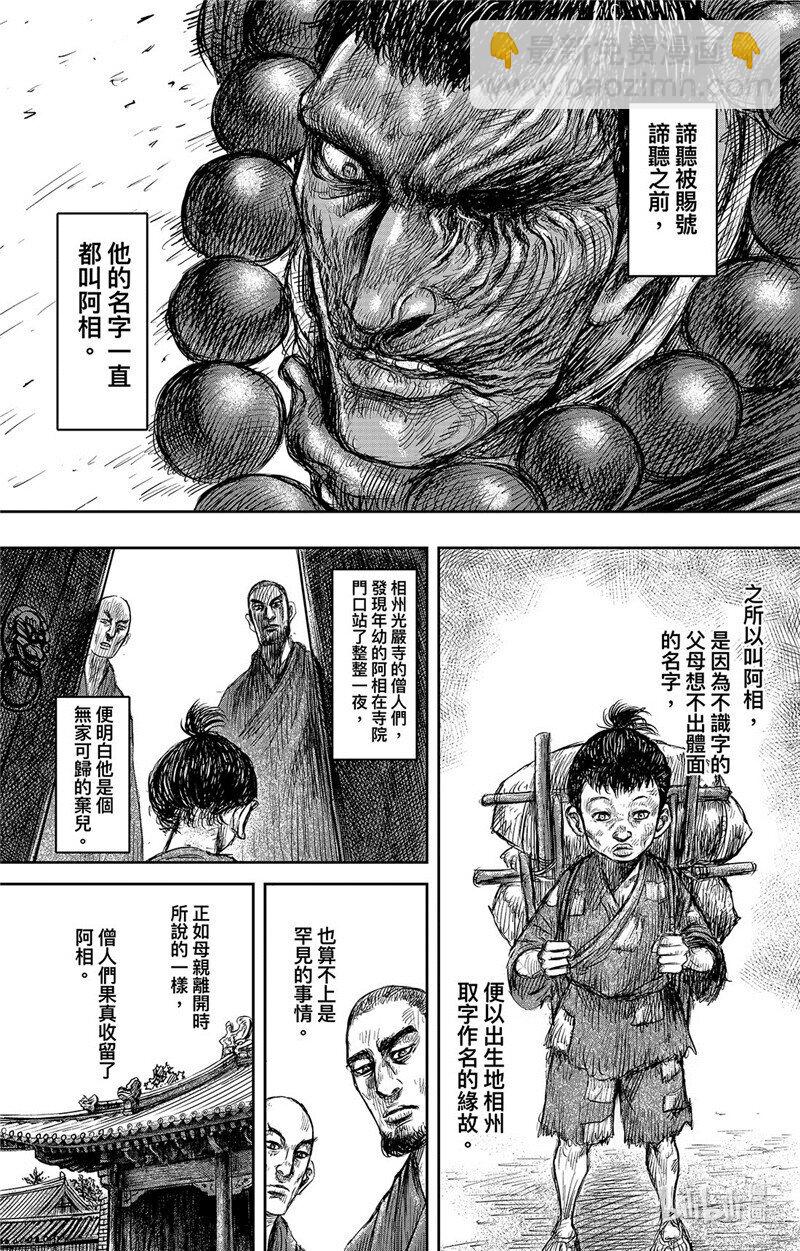 🍵镖人 154 第106回 第17页