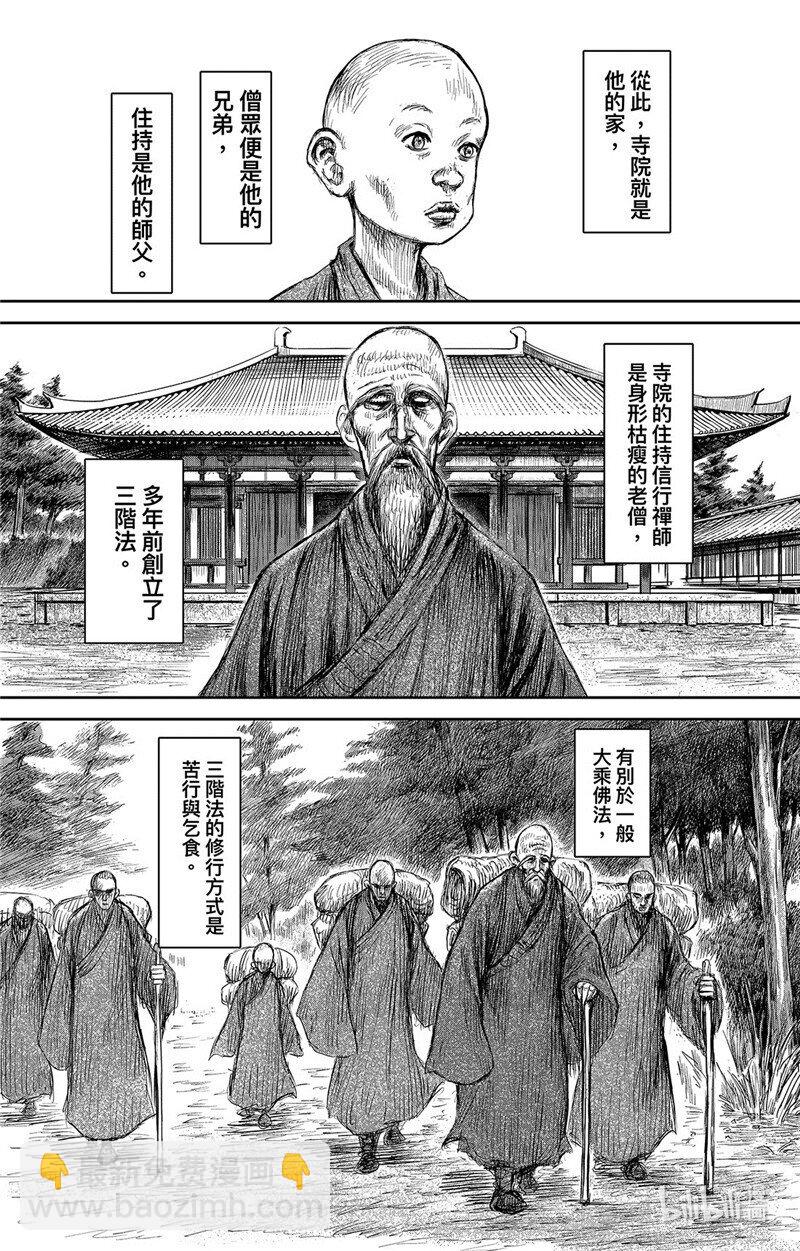 🍵镖人 154 第106回 第18页