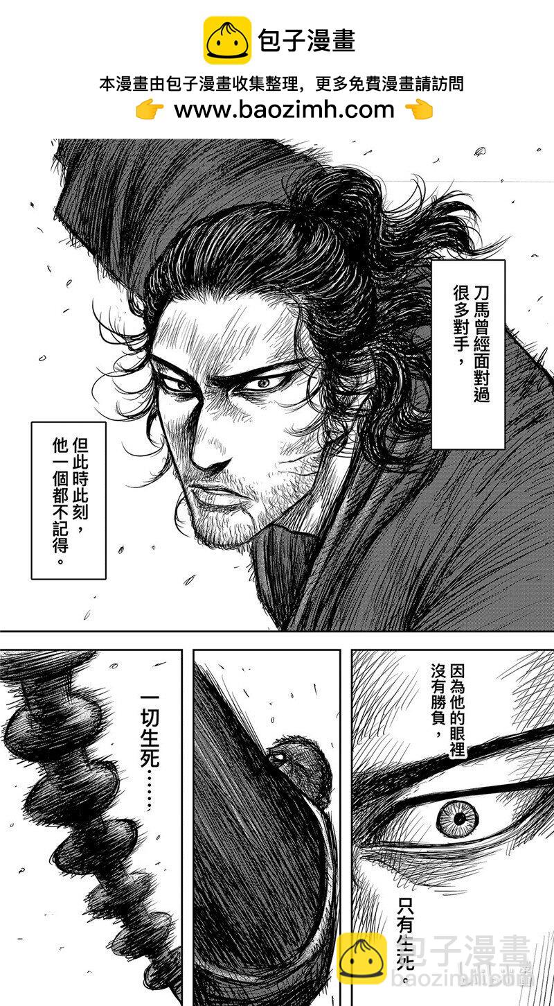 🍵镖人 154 第106回 第2页