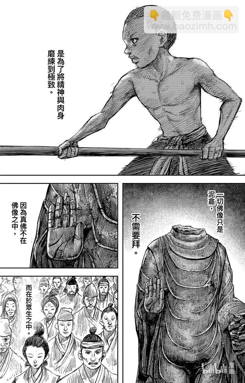 🍵镖人 154 第106回 第20页