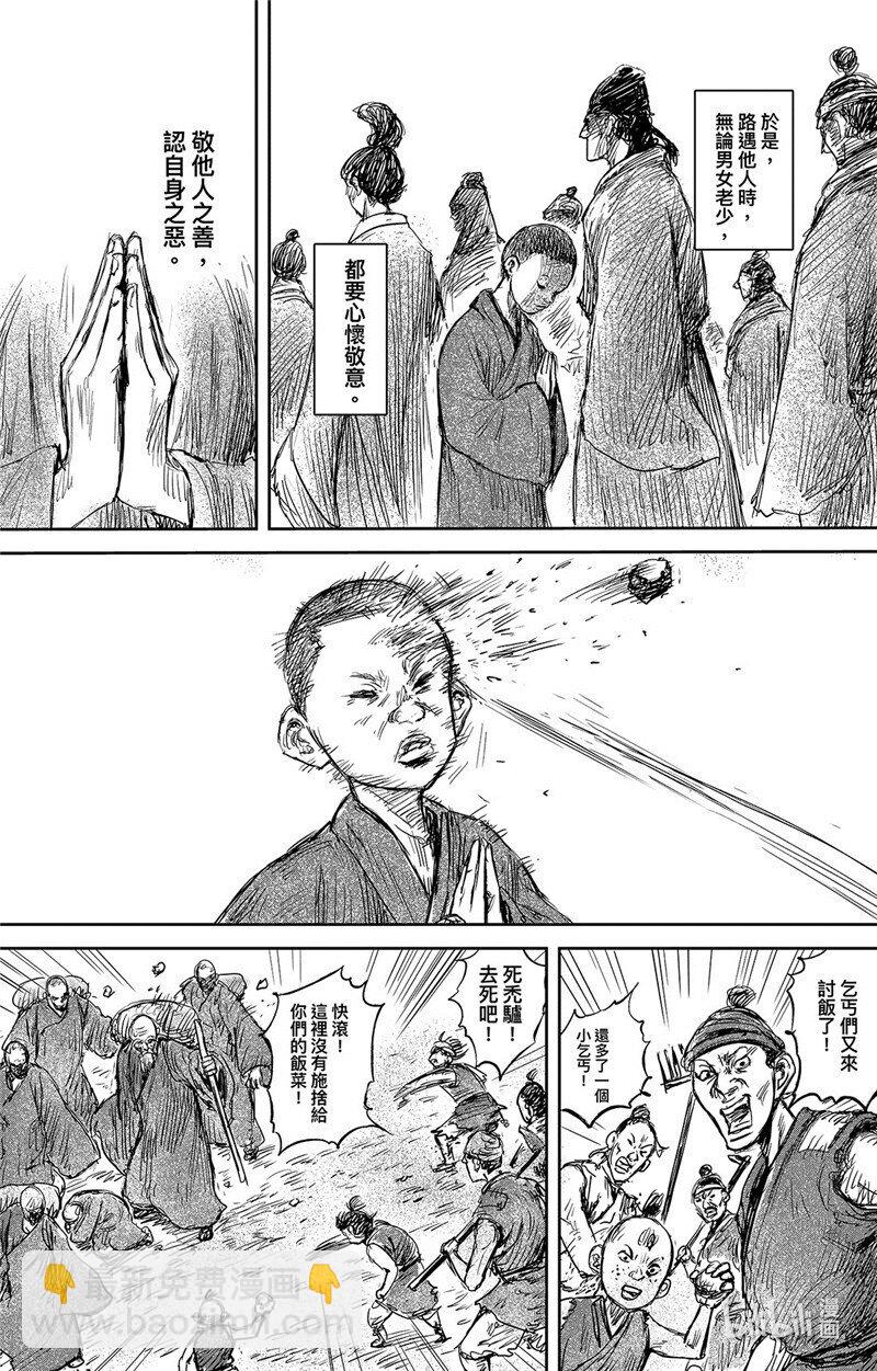 🍵镖人 154 第106回 第21页