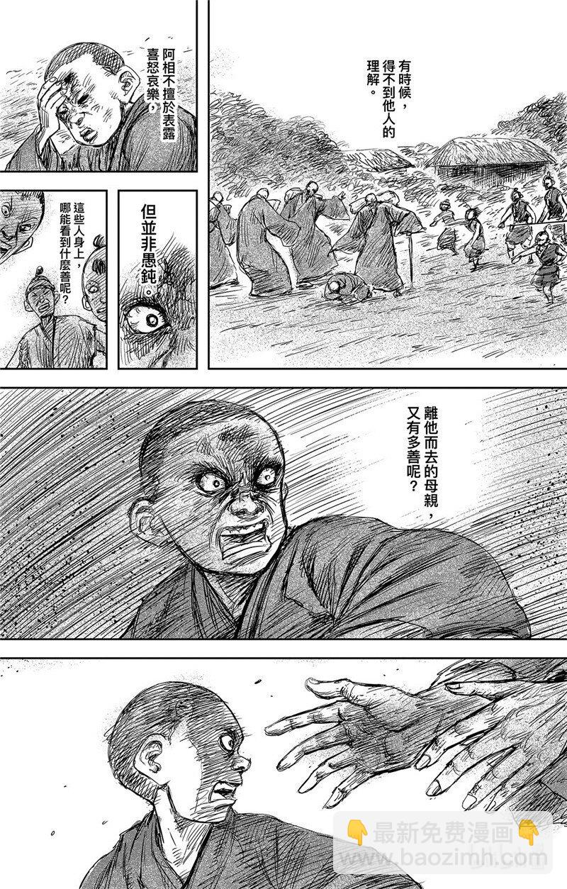 🍵镖人 154 第106回 第22页