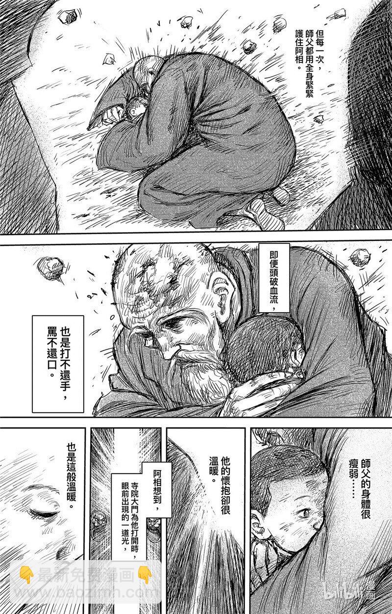 🍵镖人 154 第106回 第23页