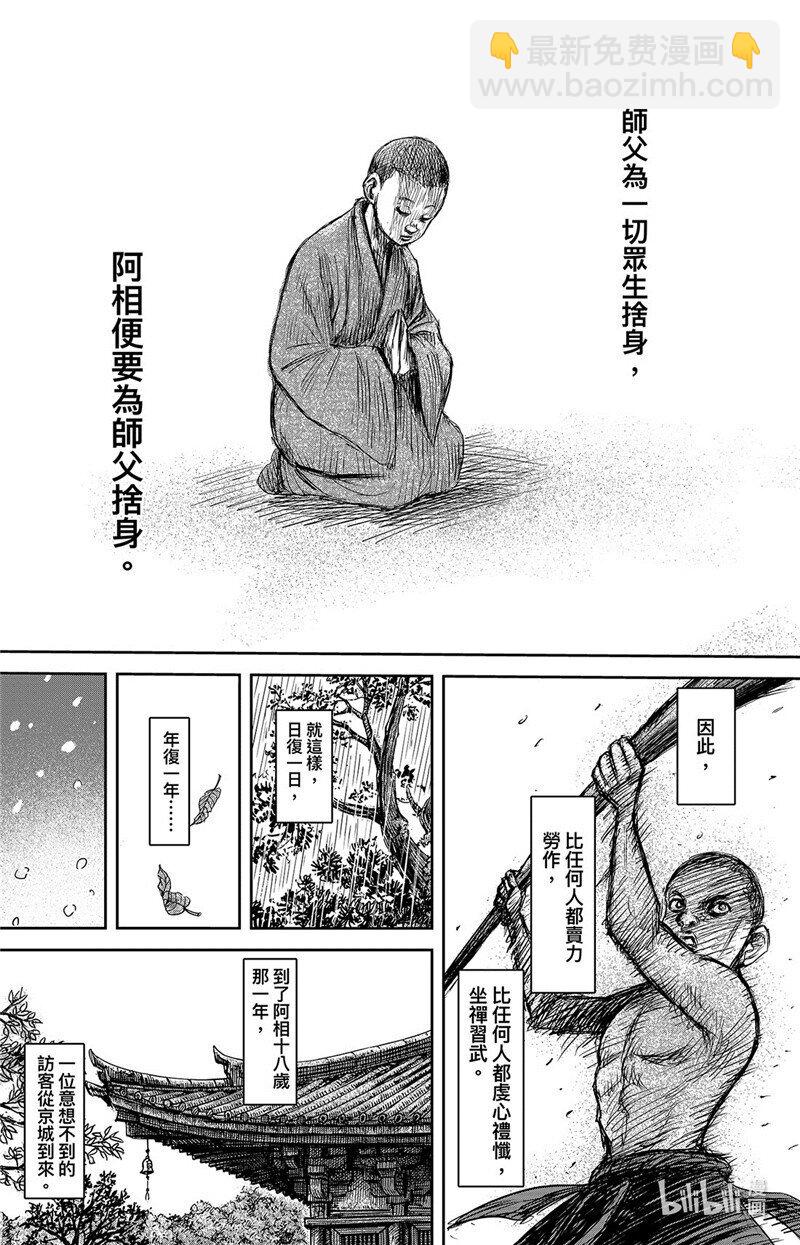 🍵镖人 154 第106回 第24页