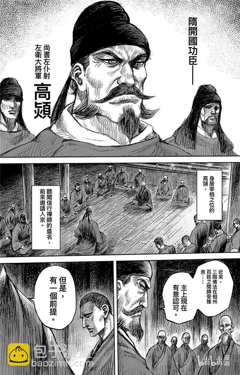 🍵镖人 154 第106回 第25页