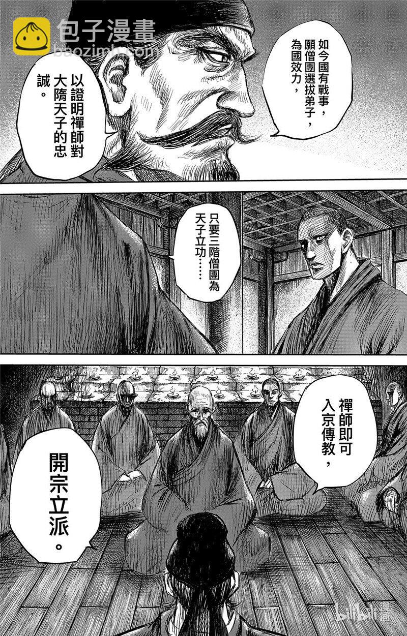 🍵镖人 154 第106回 第26页