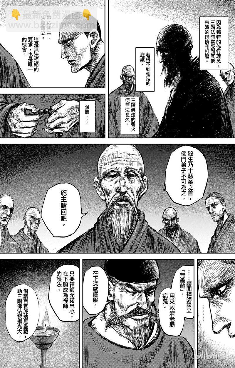 🍵镖人 154 第106回 第27页