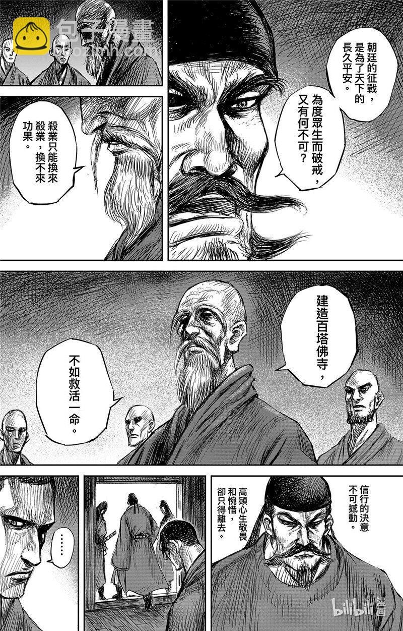 🍵镖人 154 第106回 第28页