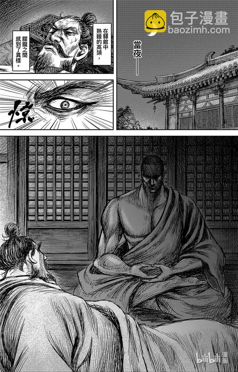 🍵镖人 154 第106回 第29页