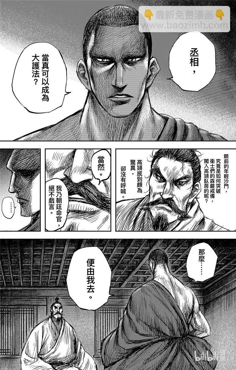 🍵镖人 154 第106回 第30页