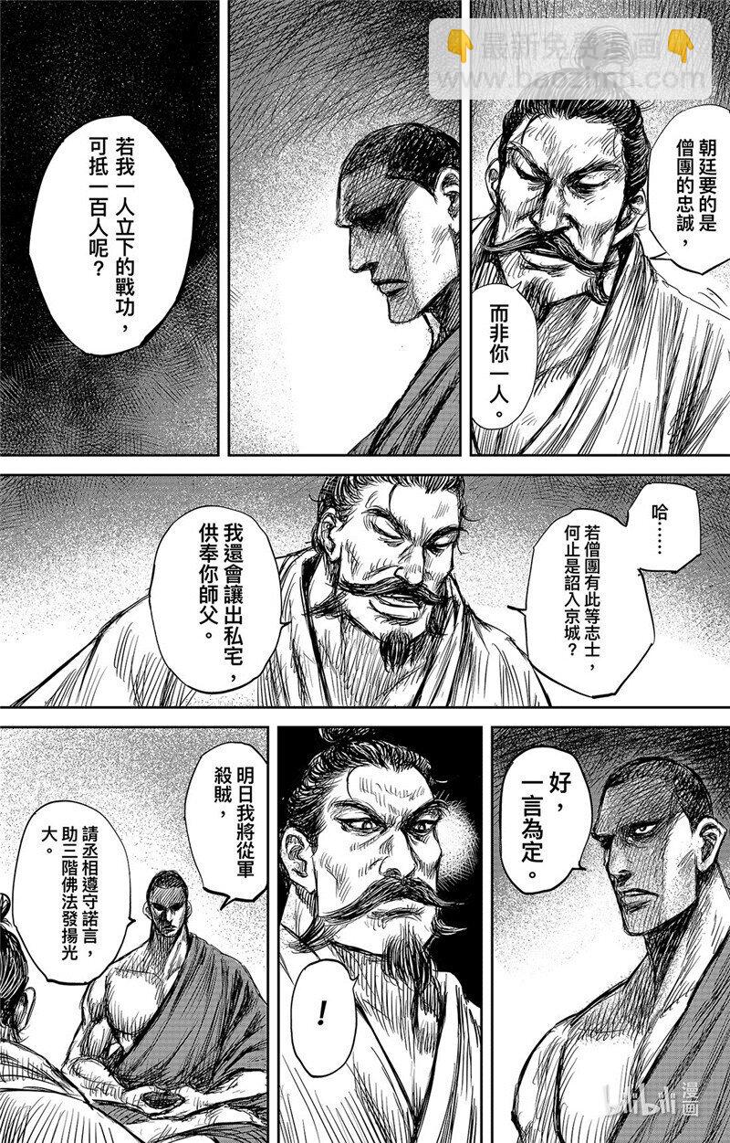 🍵镖人 154 第106回 第31页