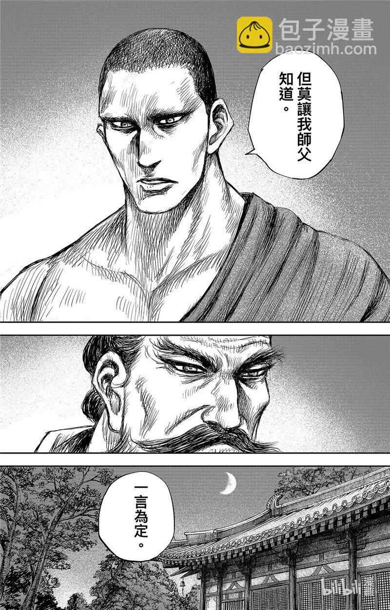🍵镖人 154 第106回 第32页