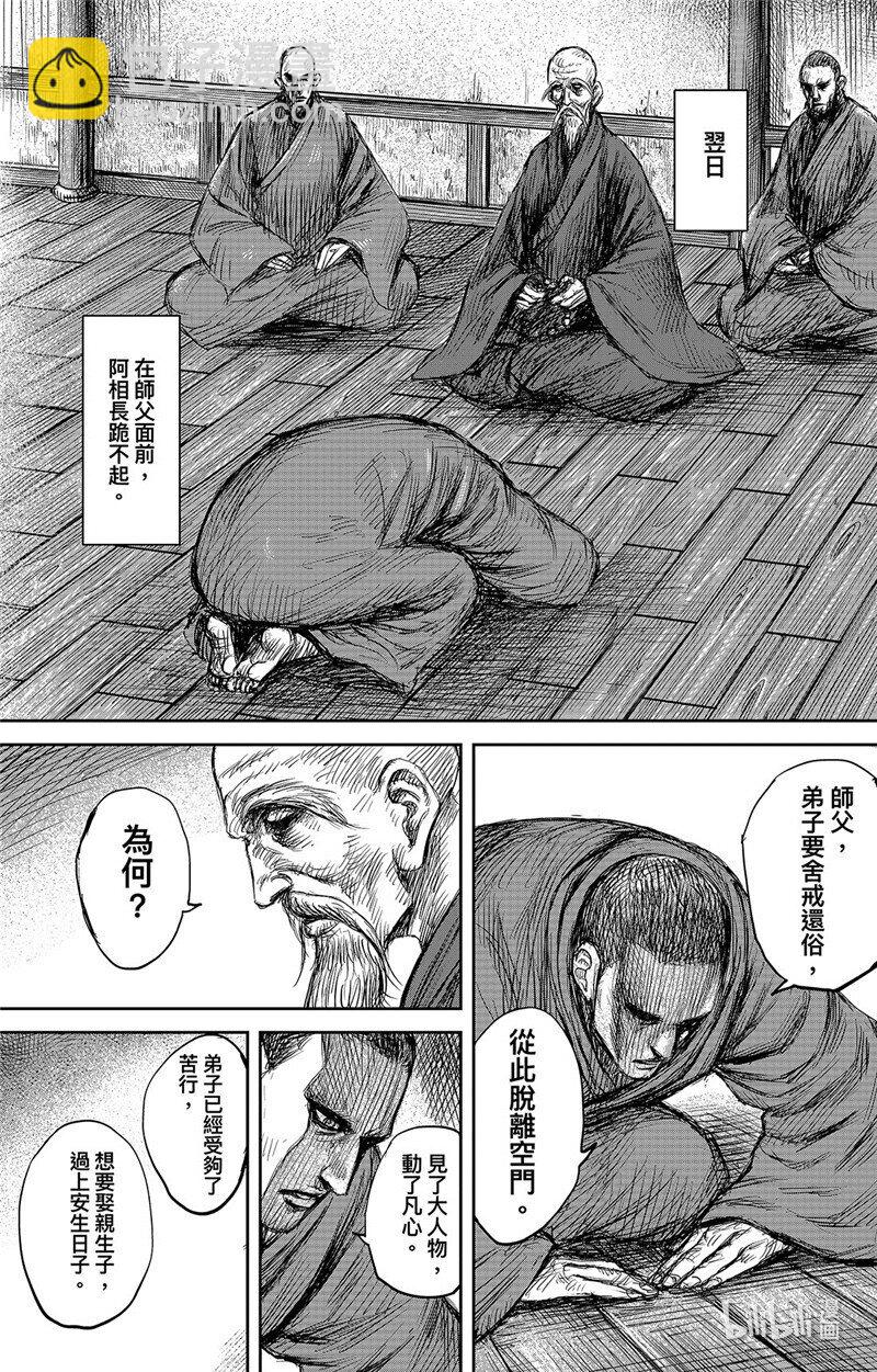 🍵镖人 154 第106回 第33页