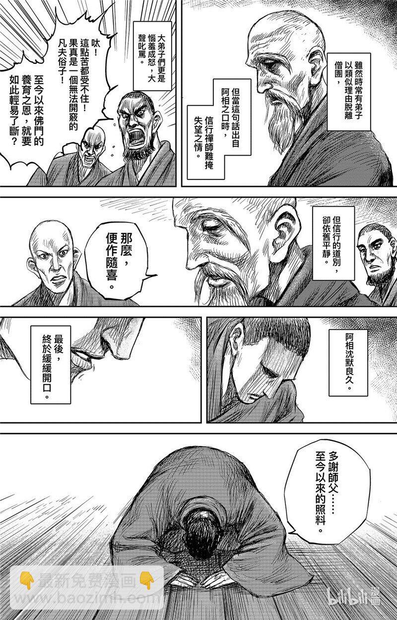 🍵镖人 154 第106回 第34页