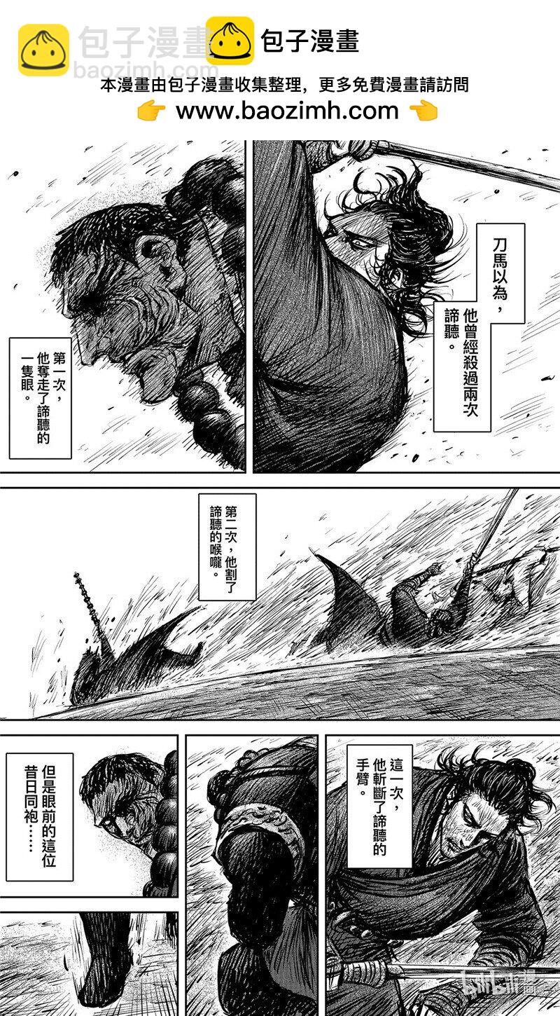 🍵镖人 154 第106回 第4页