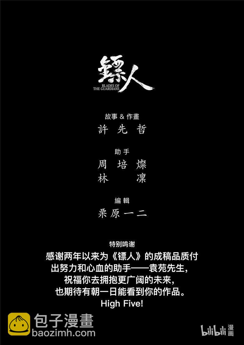 🍵镖人 154 第106回 第41页