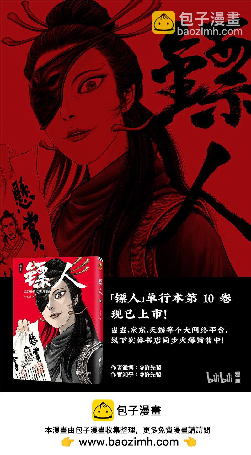 🍵镖人 154 第106回 第42页