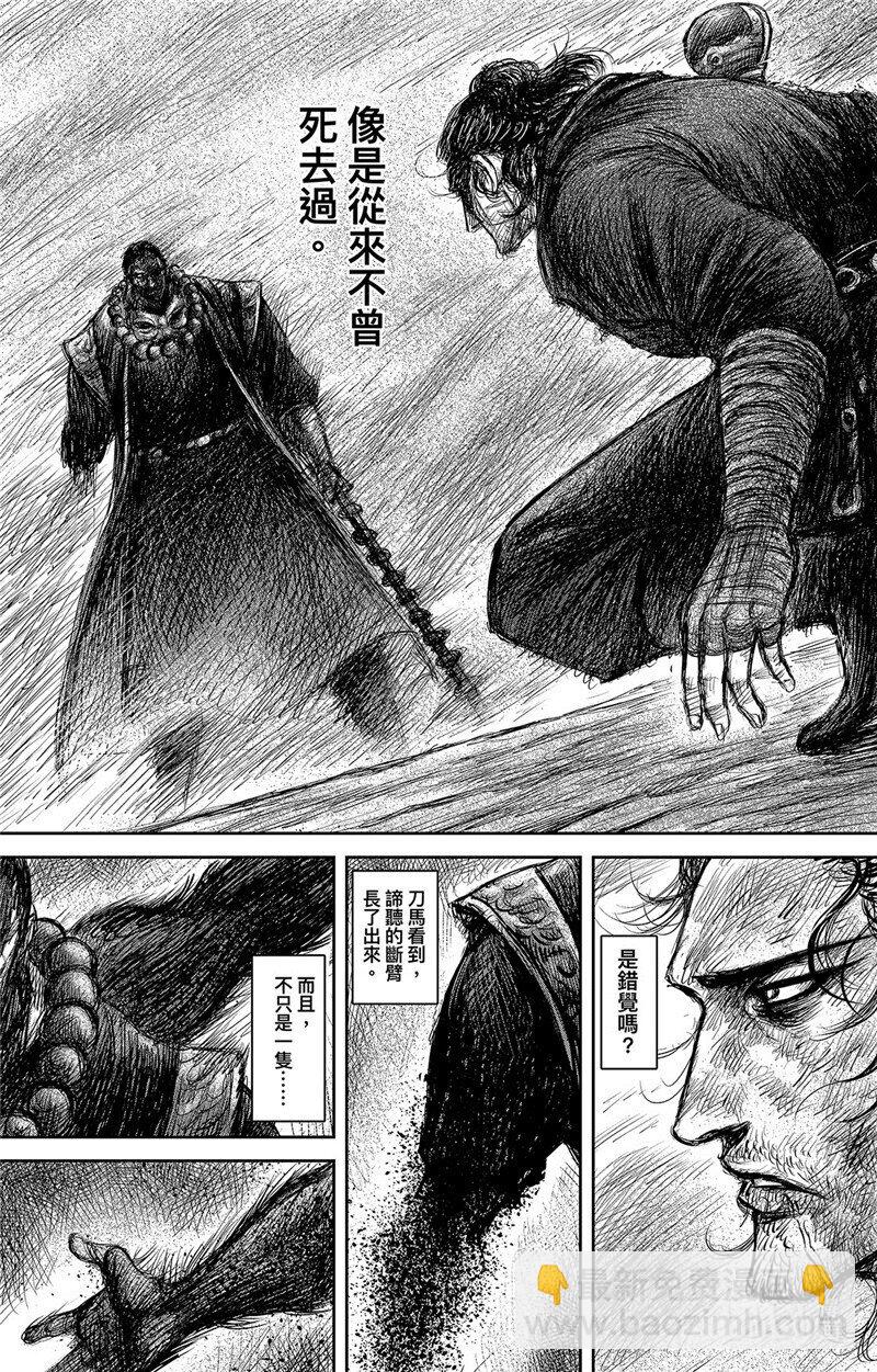 🍵镖人 154 第106回 第5页