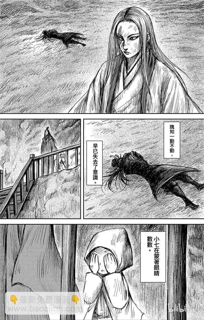 🍵镖人 154 第106回 第9页