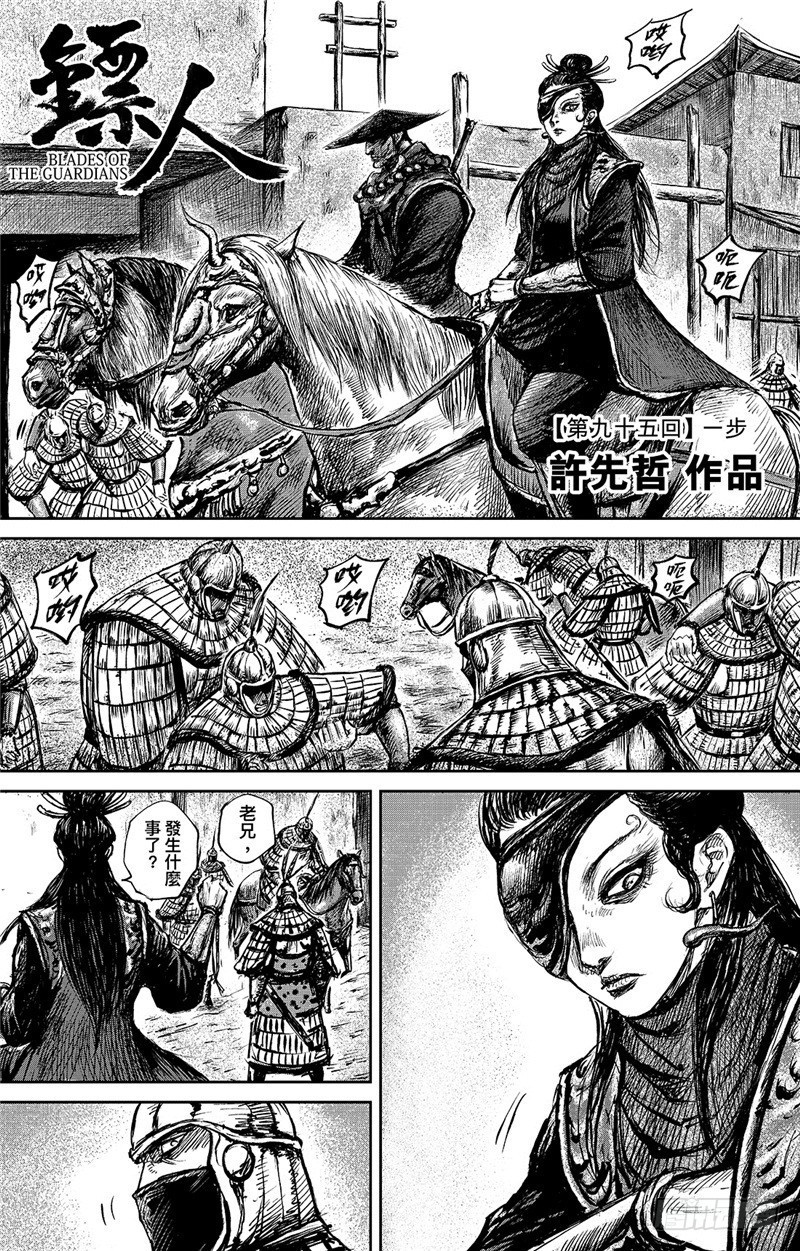 🍵镖人 第九十五话 第1页