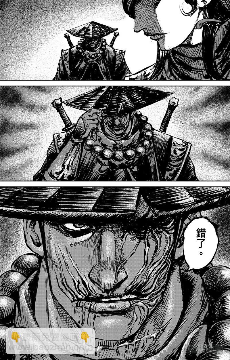 🍵镖人 第九十五话 第10页