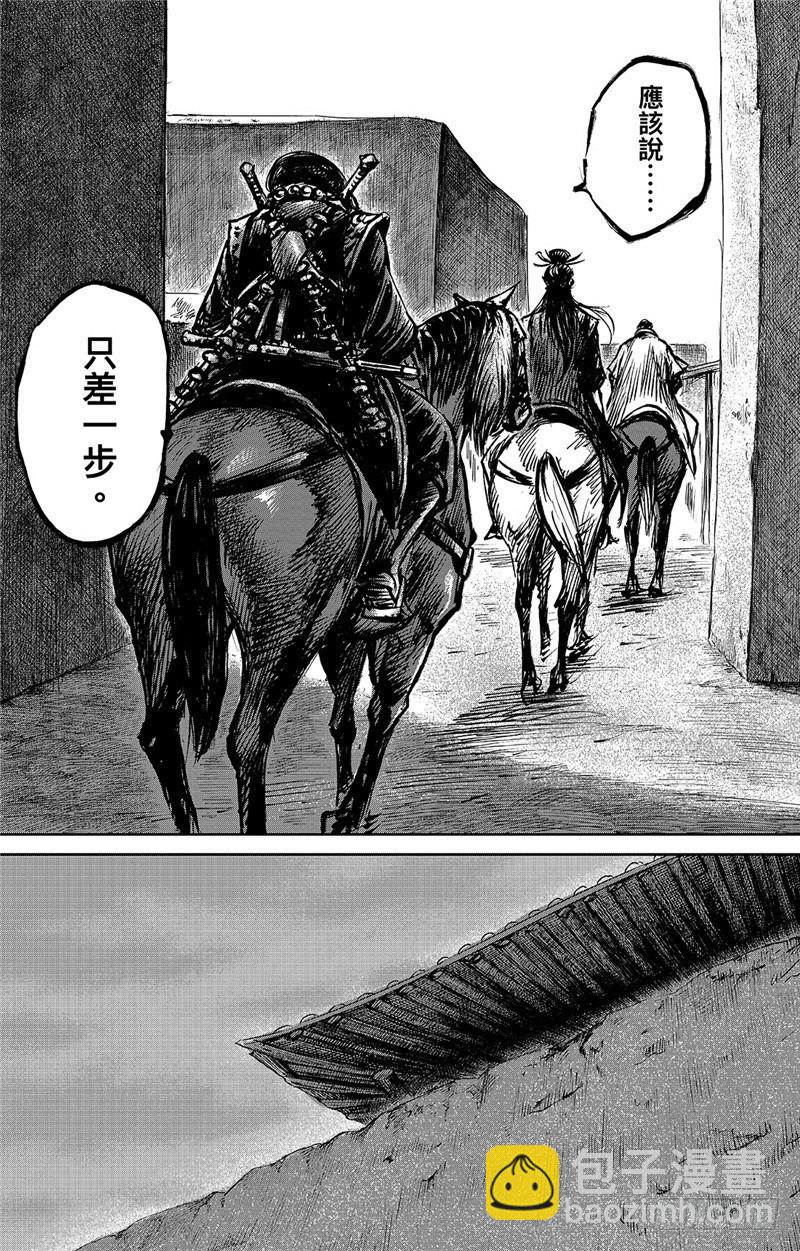 🍵镖人 第九十五话 第11页