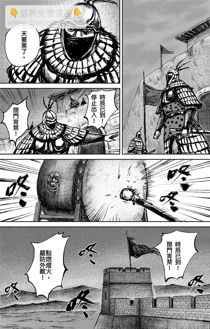 🍵镖人 第九十五话 第12页