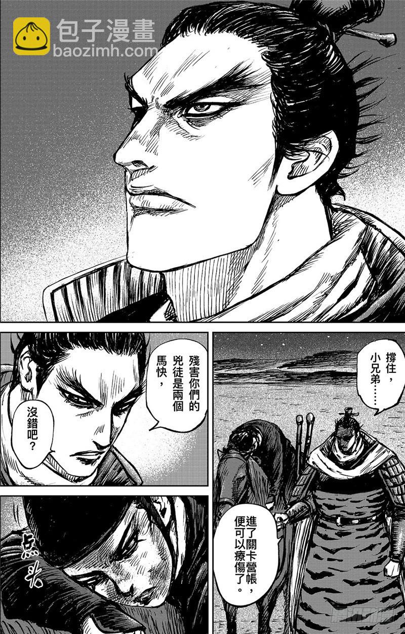 🍵镖人 第九十五话 第18页