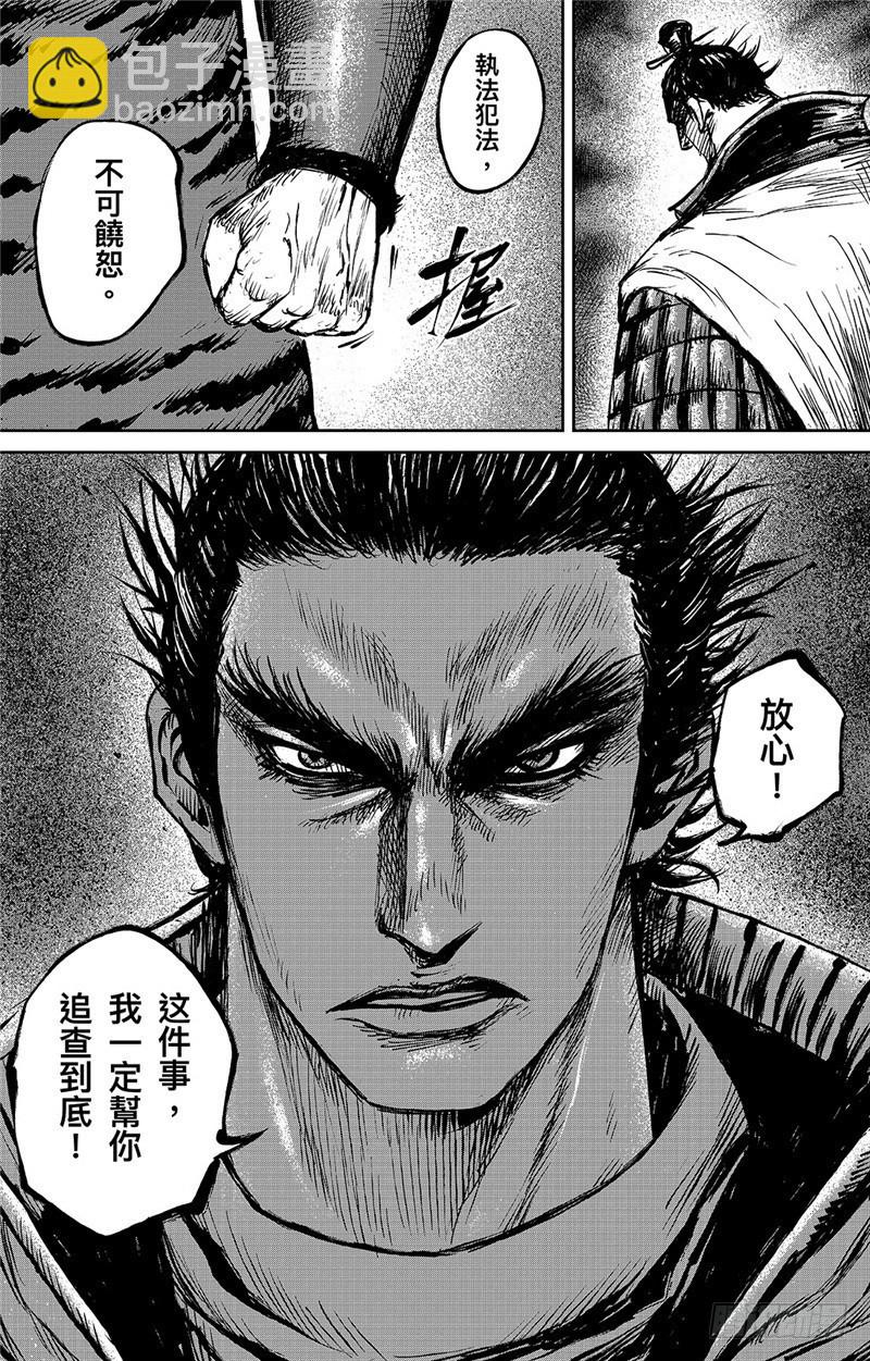 🍵镖人 第九十五话 第19页