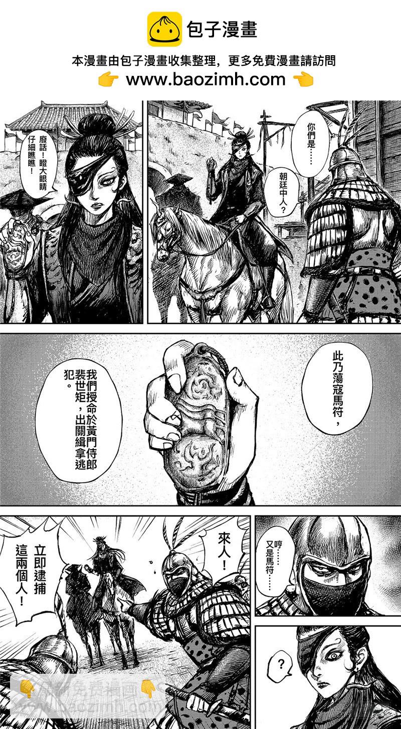 🍵镖人 第九十五话 第2页