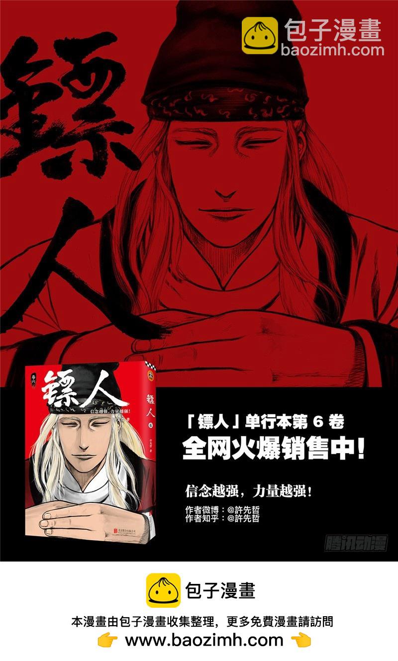 🍵镖人 第九十五话 第21页