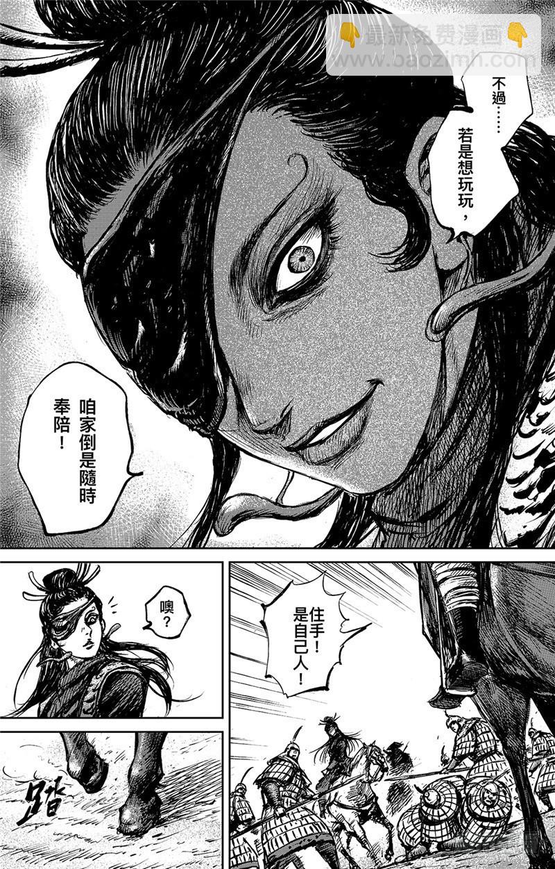 🍵镖人 第九十五话 第4页