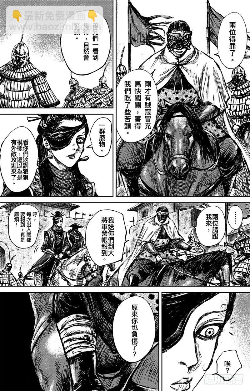 🍵镖人 第九十五话 第5页